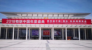 第四屆物聯(lián)網(wǎng)博覽會(huì)，完美收官！